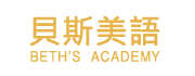 貝斯美語 Beth English Logo